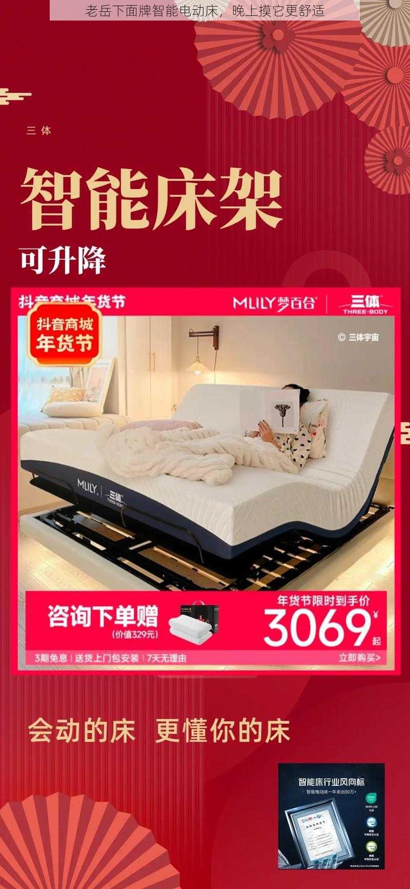 老岳下面牌智能电动床，晚上摸它更舒适
