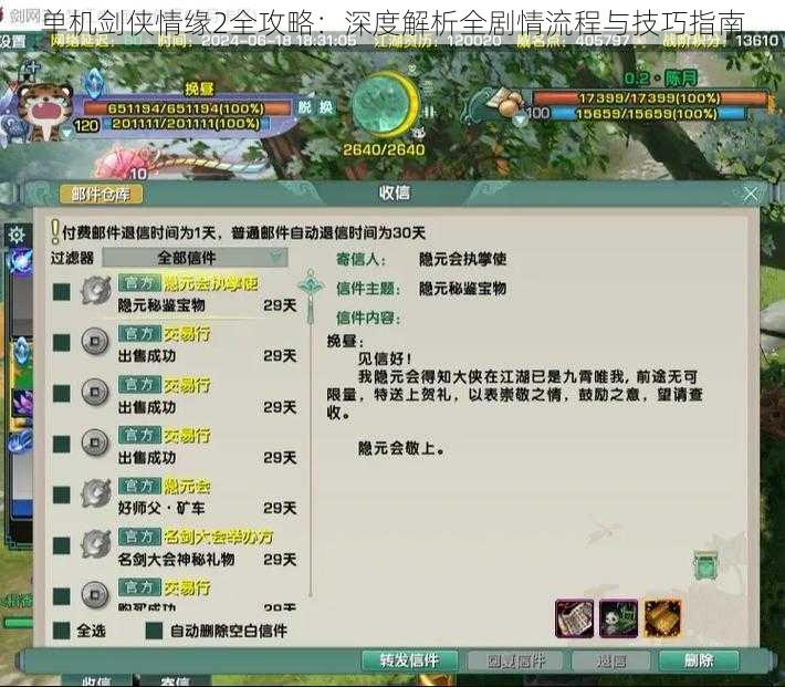 单机剑侠情缘2全攻略:深度解析全剧情流程与技巧指南