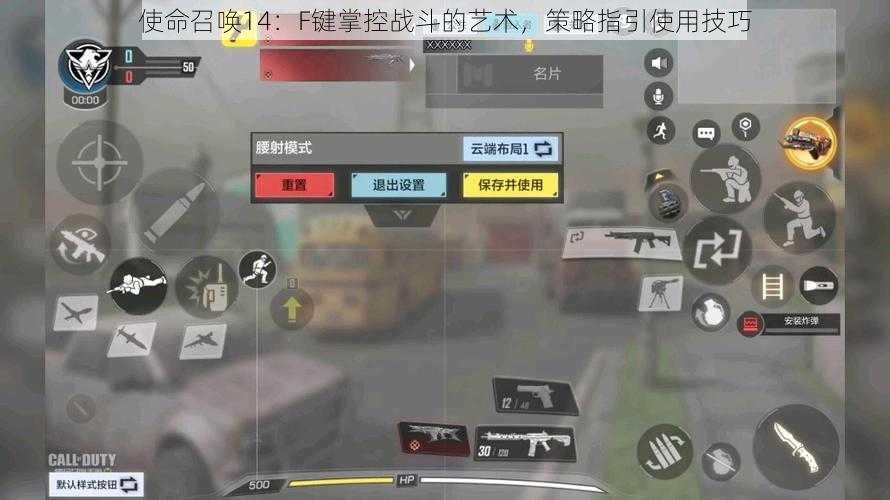 使命召唤14:F键掌控战斗的艺术,策略指引使用技巧