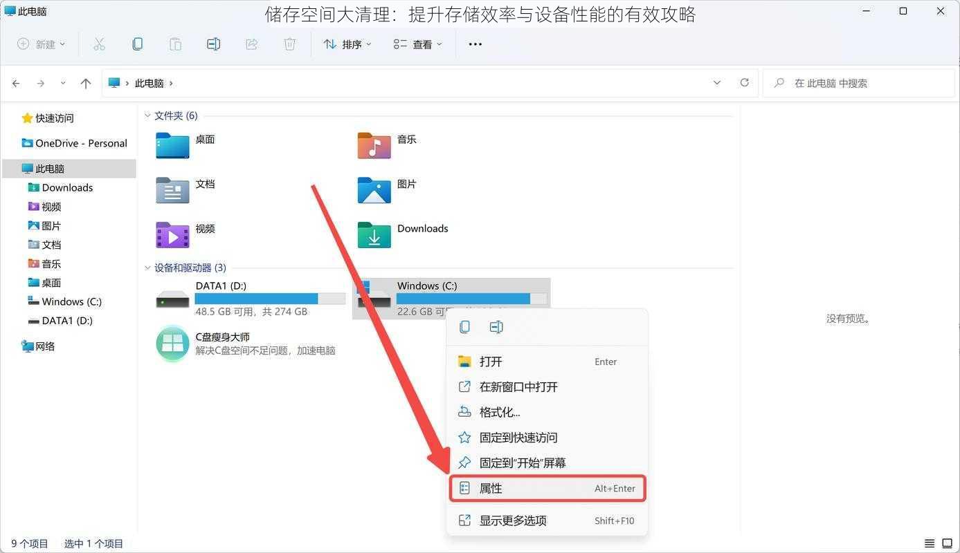 储存空间大清理:提升存储效率与设备性能的有效攻略