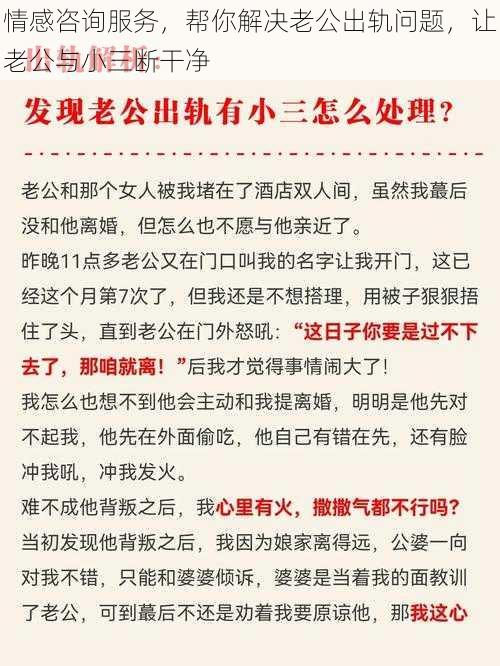 情感咨询服务,帮你解决老公出轨问题,让老公与小三断干净