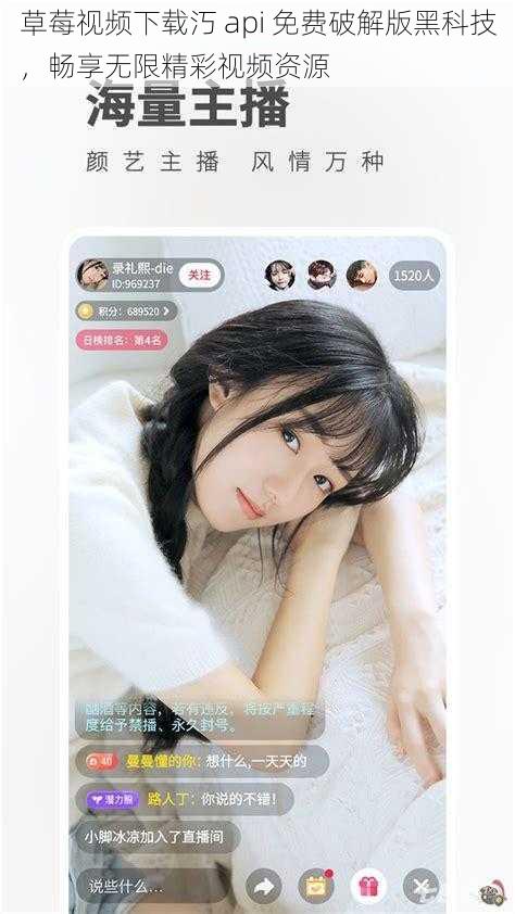 草莓视频下载汅 api 免费破解版黑科技,畅享无限精彩视频资源