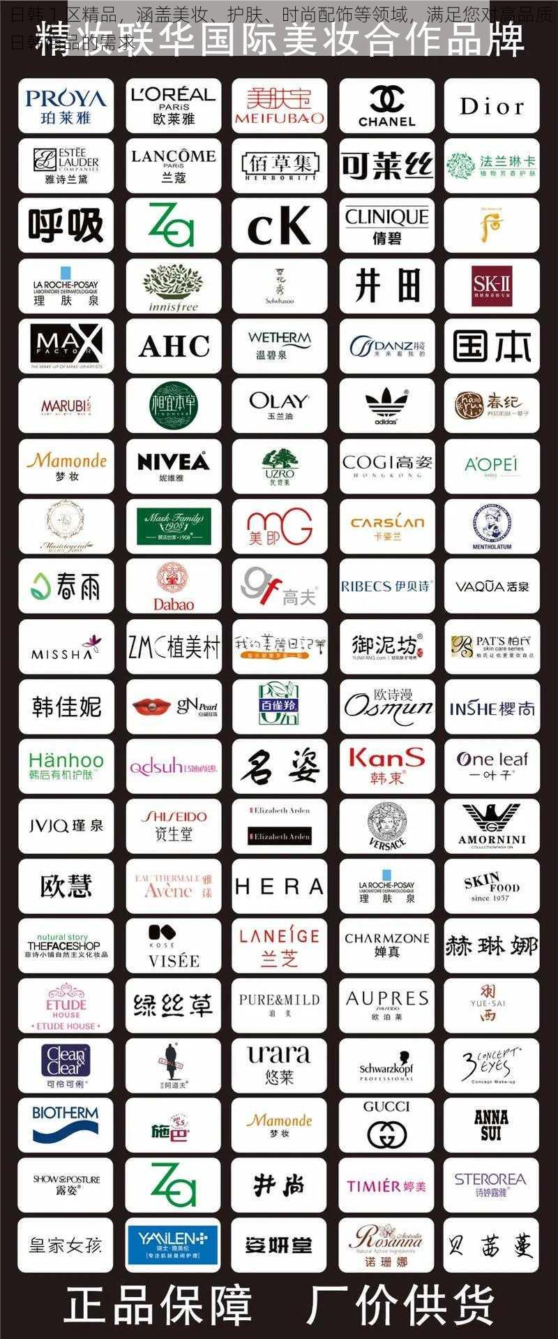 日韩 1 区精品,涵盖美妆、护肤、时尚配饰等领域,满足您对高品质日韩商品的需求