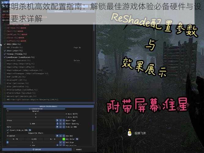 黎明杀机高效配置指南:解锁最佳游戏体验必备硬件与设置要求详解