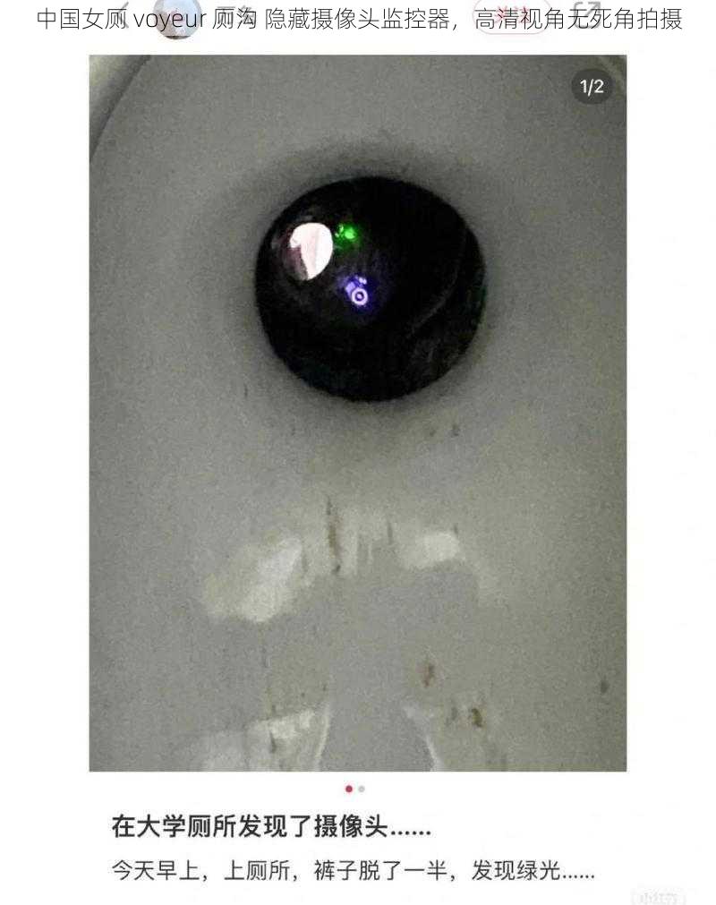 中国女厕 voyeur 厕沟 隐藏摄像头监控器,高清视角无死角拍摄