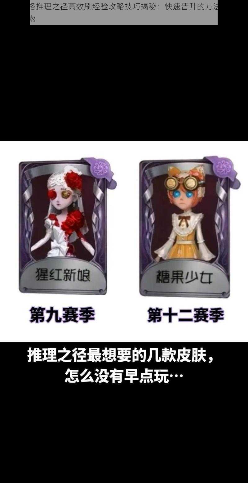 第五人格推理之径高效刷经验攻略技巧揭秘:快速晋升的方法研究与实践探索