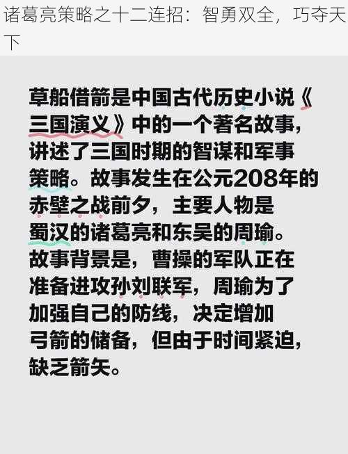 诸葛亮策略之十二连招:智勇双全,巧夺天下