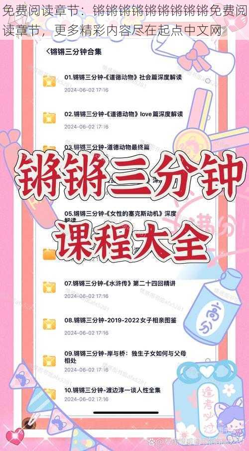 免费阅读章节:锵锵锵锵锵锵锵锵锵免费阅读章节,更多精彩内容尽在起点中文网