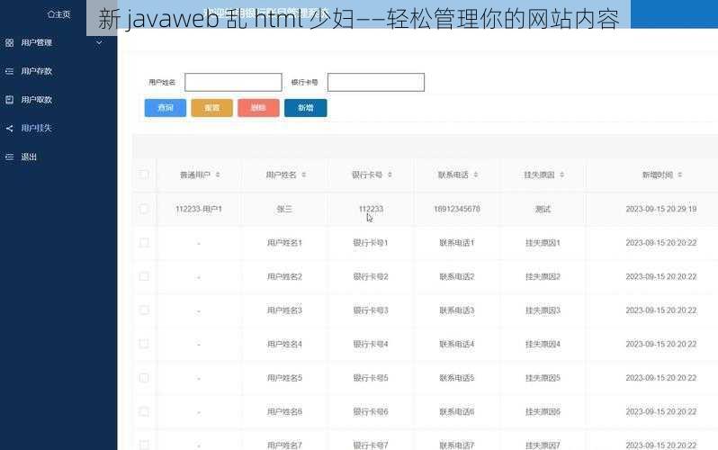 新 javaweb 乱 html 少妇——轻松管理你的网站内容