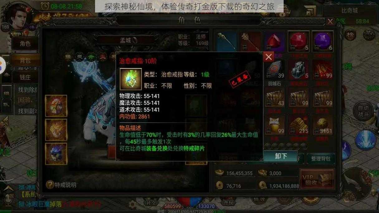 探索神秘仙境,体验传奇打金版下载的奇幻之旅