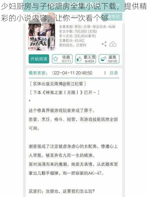 少妇厨房与子伦厨房全集小说下载,提供精彩的小说内容,让你一次看个够