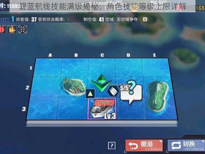 碧蓝航线技能满级揭秘:角色技能等级上限详解