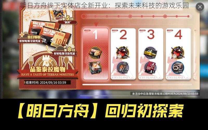 明日方舟线下实体店全新开业:探索未来科技的游戏乐园