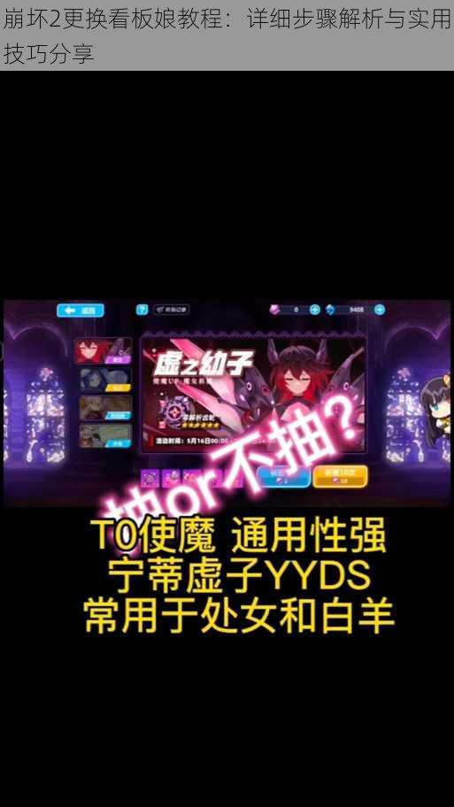 崩坏2更换看板娘教程:详细步骤解析与实用技巧分享