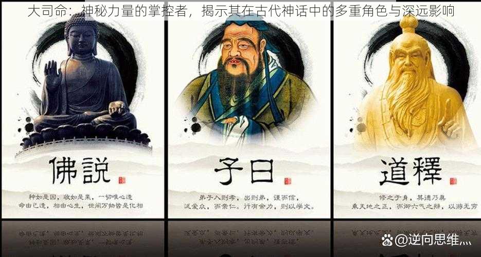 大司命:神秘力量的掌控者,揭示其在古代神话中的多重角色与深远影响