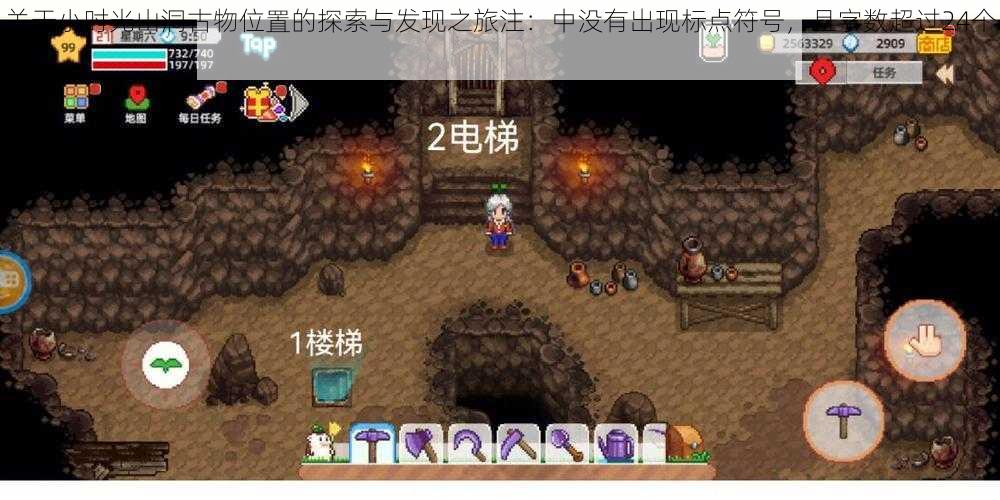 关于小时光山洞古物位置的探索与发现之旅注:中没有出现标点符号,且字数超过24个字