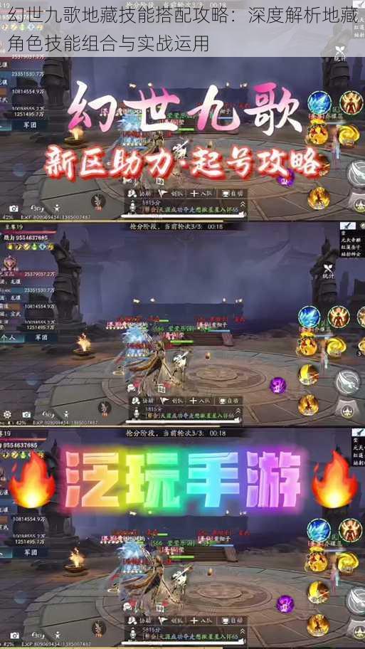 幻世九歌地藏技能搭配攻略:深度解析地藏角色技能组合与实战运用