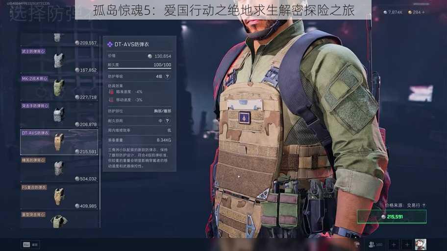 孤岛惊魂5:爱国行动之绝地求生解密探险之旅