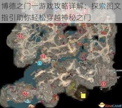 博德之门一游戏攻略详解:探索图文指引助你轻松穿越神秘之门