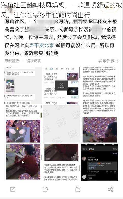 海角社区封神披风妈妈,一款温暖舒适的披风,让你在寒冬中也能时尚出行