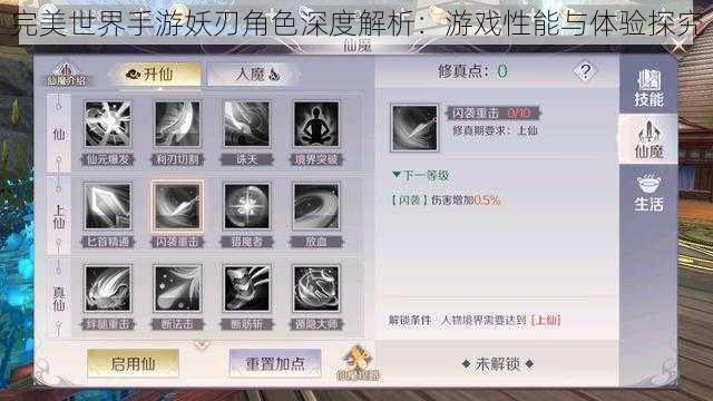 完美世界手游妖刃角色深度解析:游戏性能与体验探究