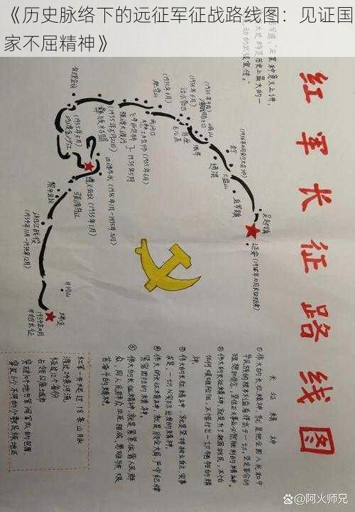《历史脉络下的远征军征战路线图:见证国家不屈精神》