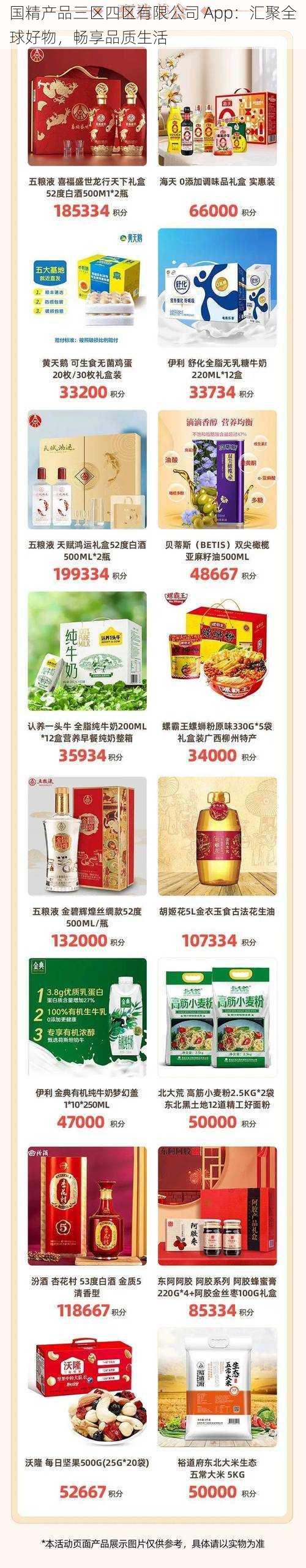 国精产品三区四区有限公司 App:汇聚全球好物,畅享品质生活