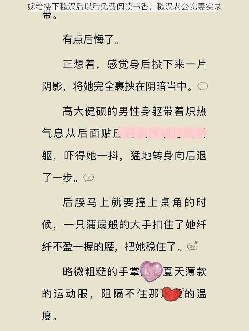 嫁给楼下糙汉后以后免费阅读书香,糙汉老公宠妻实录
