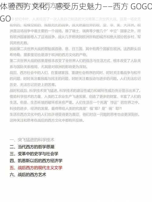 体验西方文化,感受历史魅力——西方 GOGOGO