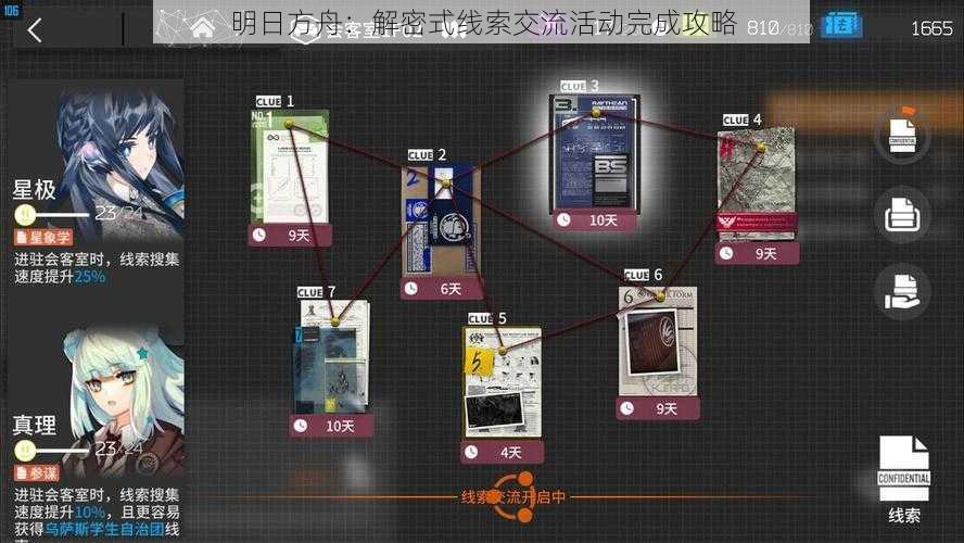 明日方舟:解密式线索交流活动完成攻略
