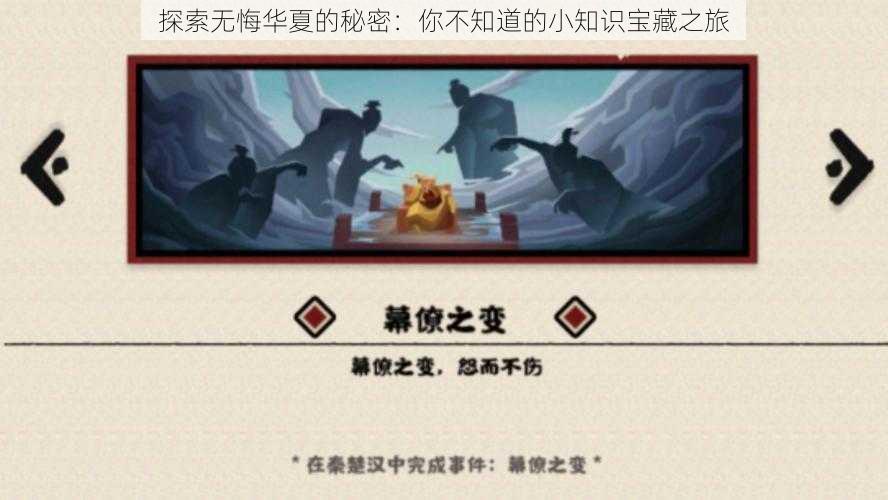 探索无悔华夏的秘密:你不知道的小知识宝藏之旅
