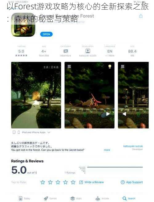 以Forest游戏攻略为核心的全新探索之旅:森林的秘密与策略