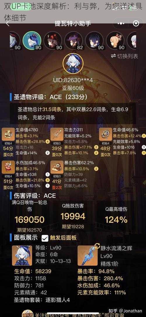 双UP卡池深度解析:利与弊,为您详述具体细节