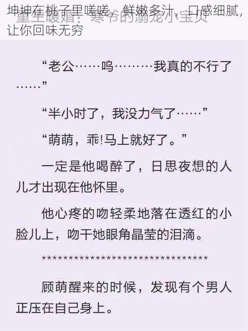 坤坤在桃子里嗟嗟,鲜嫩多汁,口感细腻,让你回味无穷