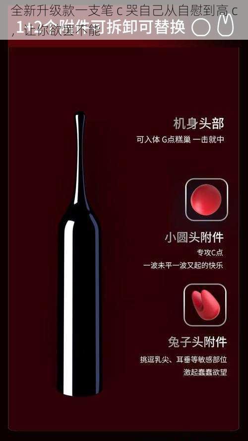 全新升级款一支笔 c 哭自己从自慰到高 c,让你欲罢不能