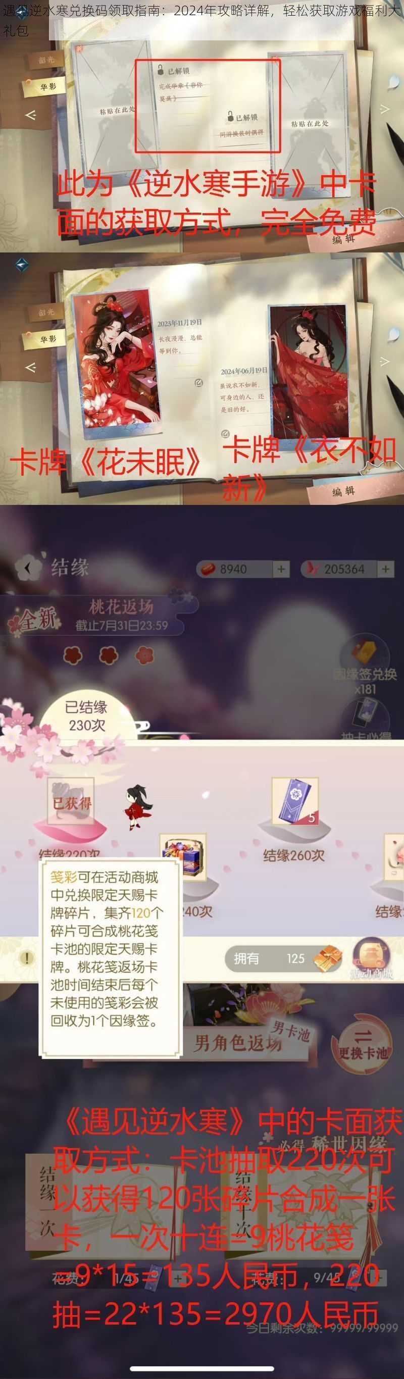 遇见逆水寒兑换码领取指南:2024年攻略详解,轻松获取游戏福利大礼包