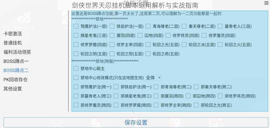 剑侠世界天忍挂机脚本运用解析与实战指南