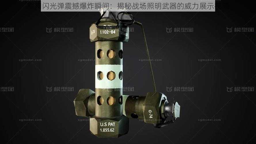 军用闪光弹震撼爆炸瞬间:揭秘战场照明武器的威力展示视频