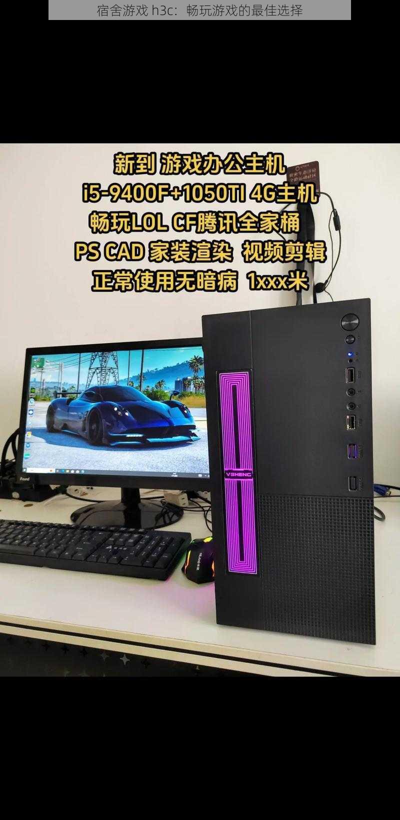 宿舍游戏 h3c:畅玩游戏的最佳选择