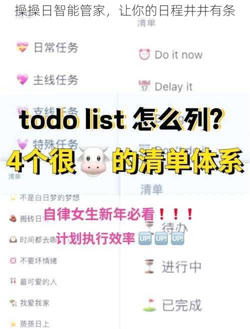 操操日智能管家,让你的日程井井有条