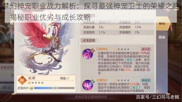 梦幻神宠职业战力解析:探寻最强神宠卫士的荣耀之路,揭秘职业优劣与成长攻略