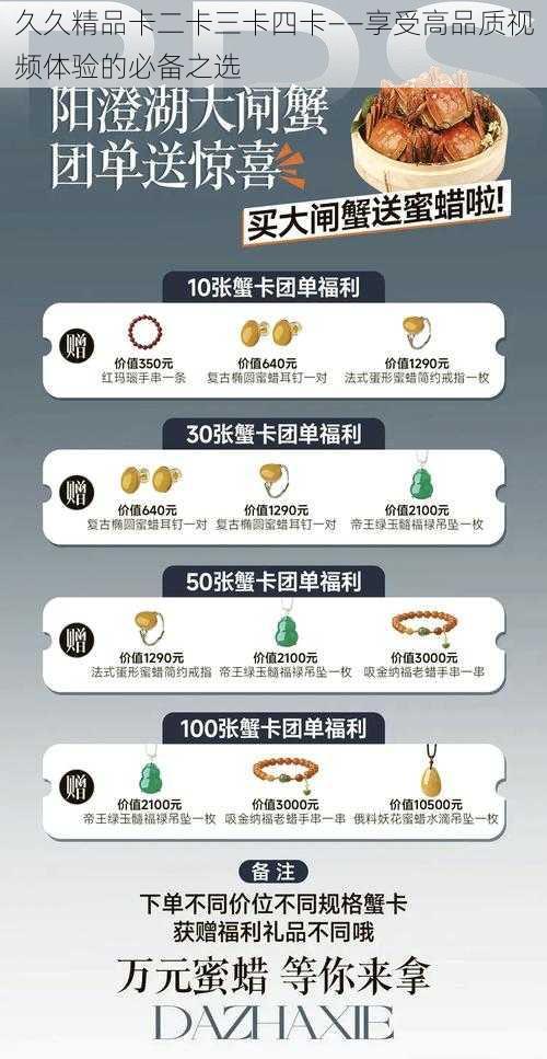 久久精品卡二卡三卡四卡——享受高品质视频体验的必备之选