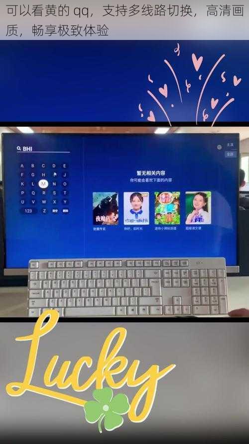 可以看黄的 qq,支持多线路切换,高清画质,畅享极致体验