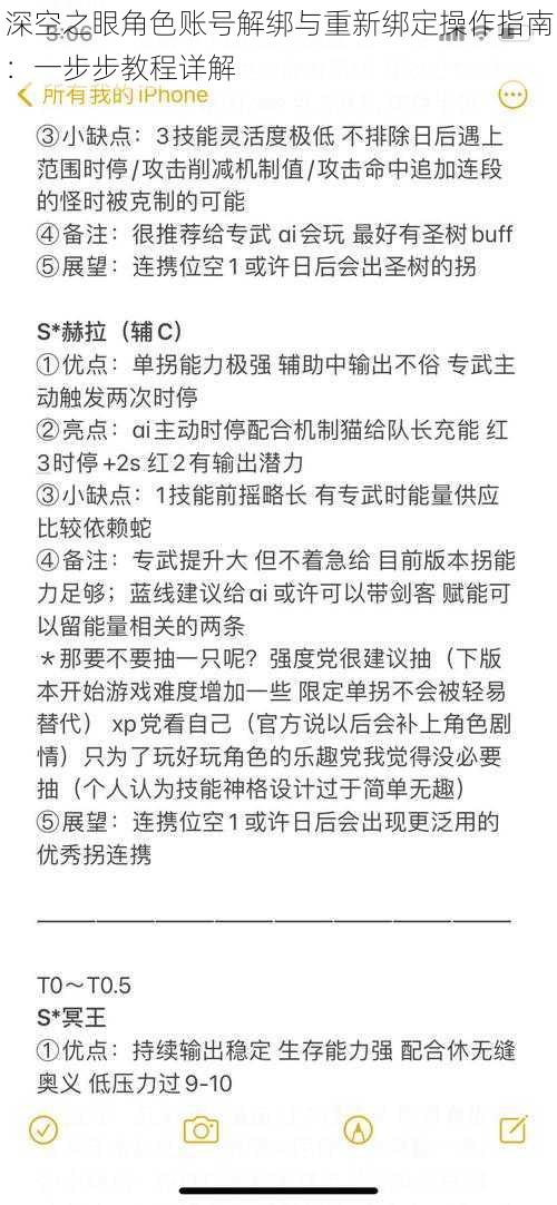深空之眼角色账号解绑与重新绑定操作指南：一步步教程详解