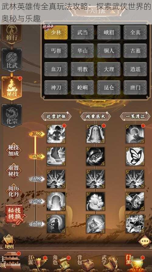 武林英雄传全真玩法攻略:探索武侠世界的奥秘与乐趣