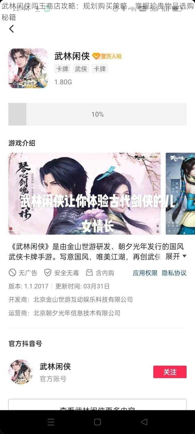 武林闲侠闯王商店攻略:规划购买策略,掌握珍贵物品选购秘籍