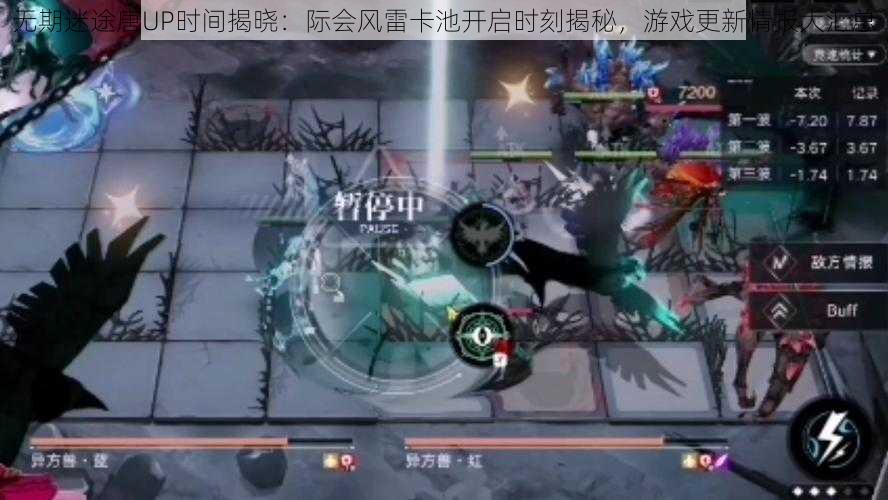 无期迷途唐UP时间揭晓:际会风雷卡池开启时刻揭秘,游戏更新情报大汇总