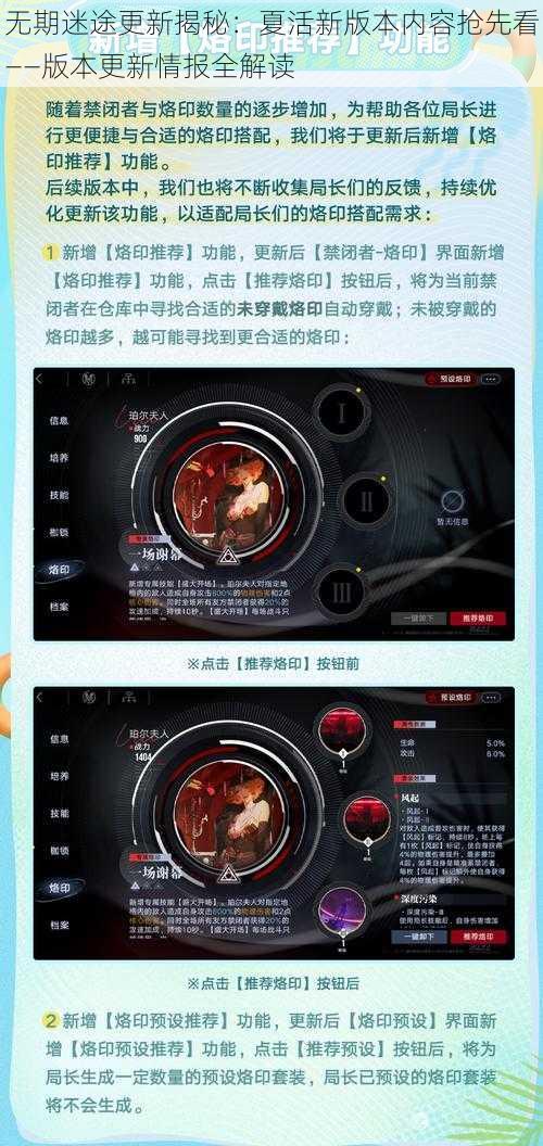 无期迷途更新揭秘:夏活新版本内容抢先看——版本更新情报全解读