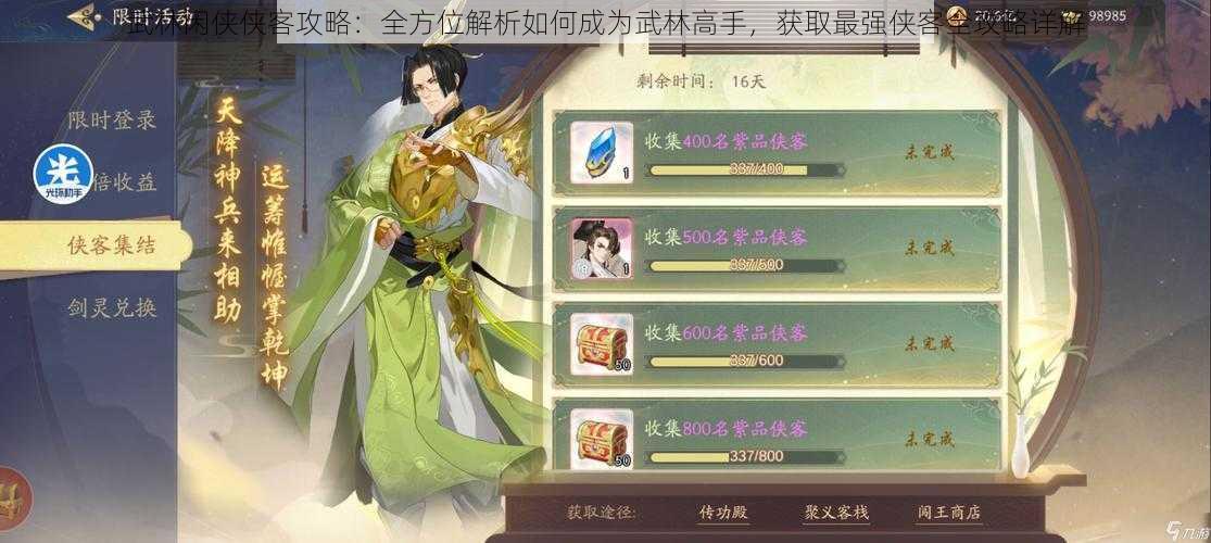 武林闲侠侠客攻略:全方位解析如何成为武林高手,获取最强侠客全攻略详解
