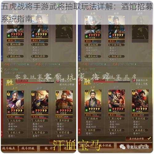 五虎战将手游武将抽取玩法详解:酒馆招募系统指南